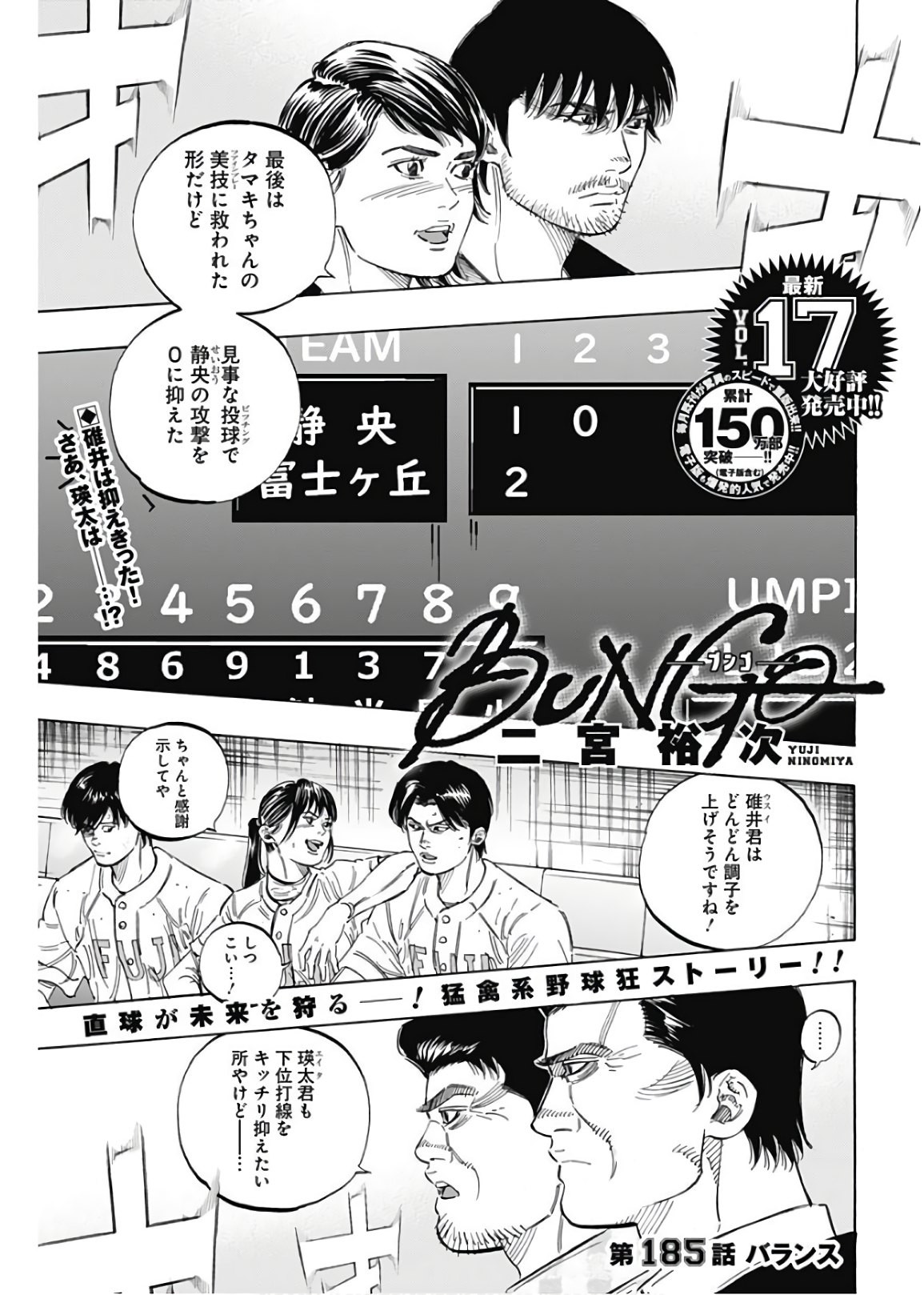 Bungo Chapter 185 Page 1 Raw Manga 生漫画