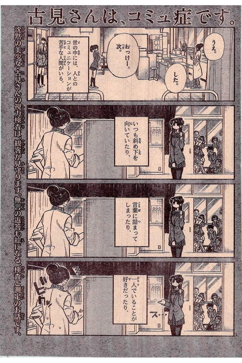 Komi-san wa Komyushou Desu. - 古見さんはコミュ症です。 - Chapter 020 - Page 1