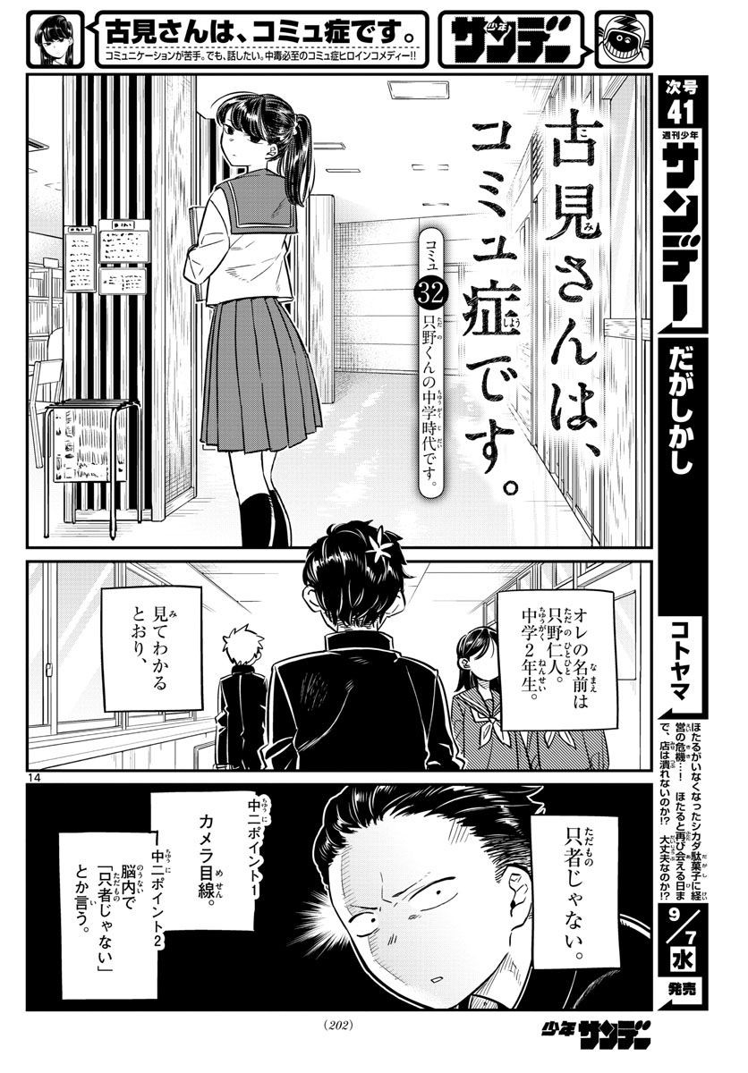 Komi-san wa Komyushou Desu. - 古見さんはコミュ症です。 - Chapter 032 - Page 1