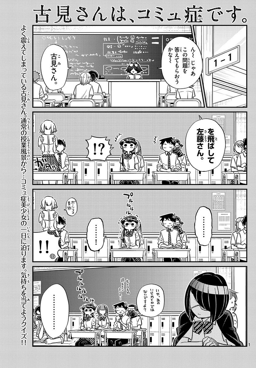 Komi-san wa Komyushou Desu. - 古見さんはコミュ症です。 - Chapter 056 - Page 1