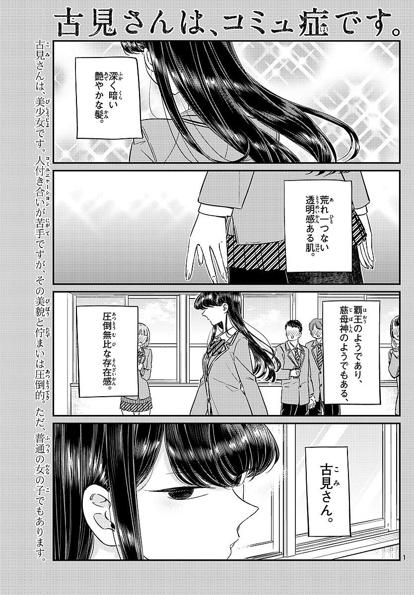Komi-san wa Komyushou Desu. - 古見さんはコミュ症です。 - Chapter 080 - Page 1