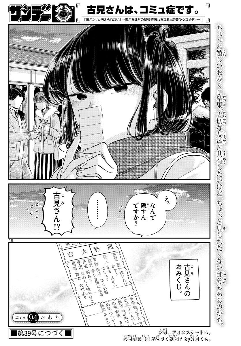 Komi-san wa Komyushou Desu. - 古見さんはコミュ症です。 - Chapter 094 - Page 18