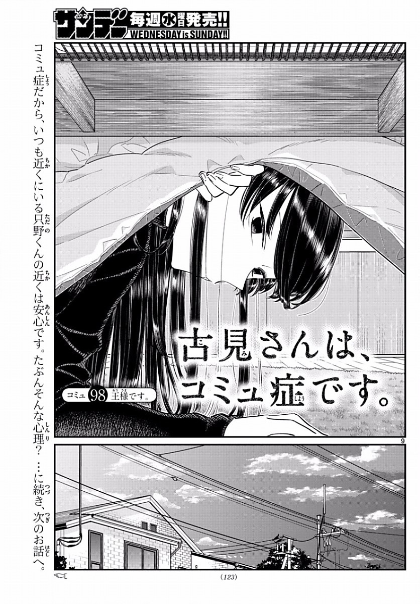 Komi-san wa Komyushou Desu. - 古見さんはコミュ症です。 - Chapter 098 - Page 1