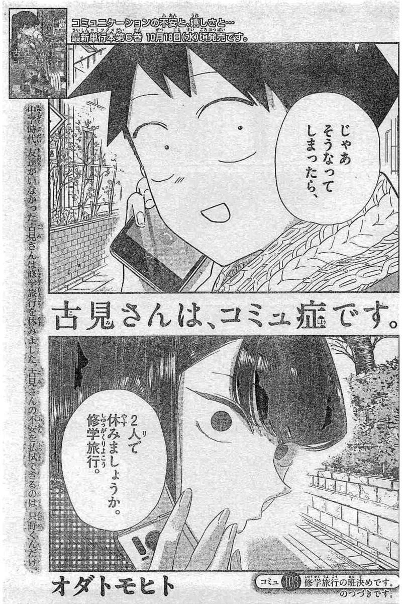 Komi-san wa Komyushou Desu. - 古見さんはコミュ症です。 - Chapter 103.5 - Page 1