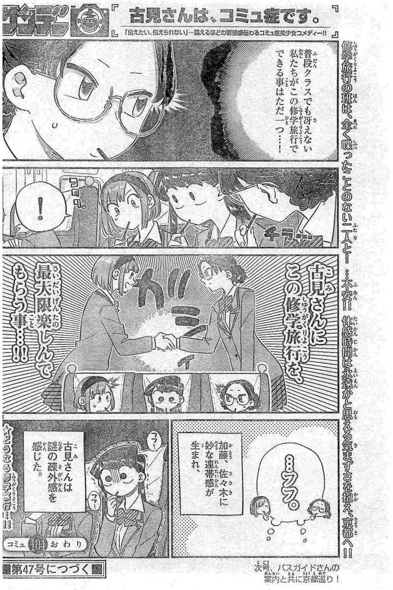 Komi-san wa Komyushou Desu. - 古見さんはコミュ症です。 - Chapter 104 - Page 11