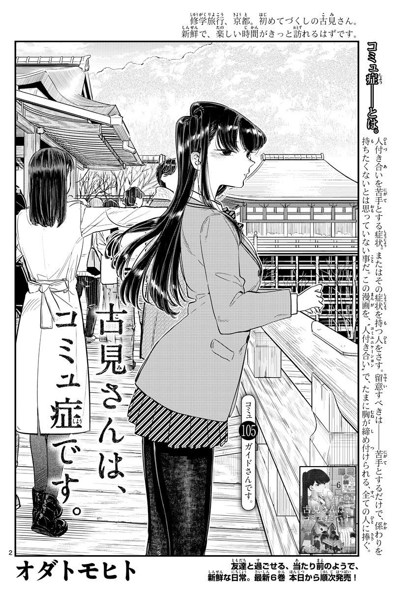 Komi-san wa Komyushou Desu. - 古見さんはコミュ症です。 - Chapter 105 - Page 2