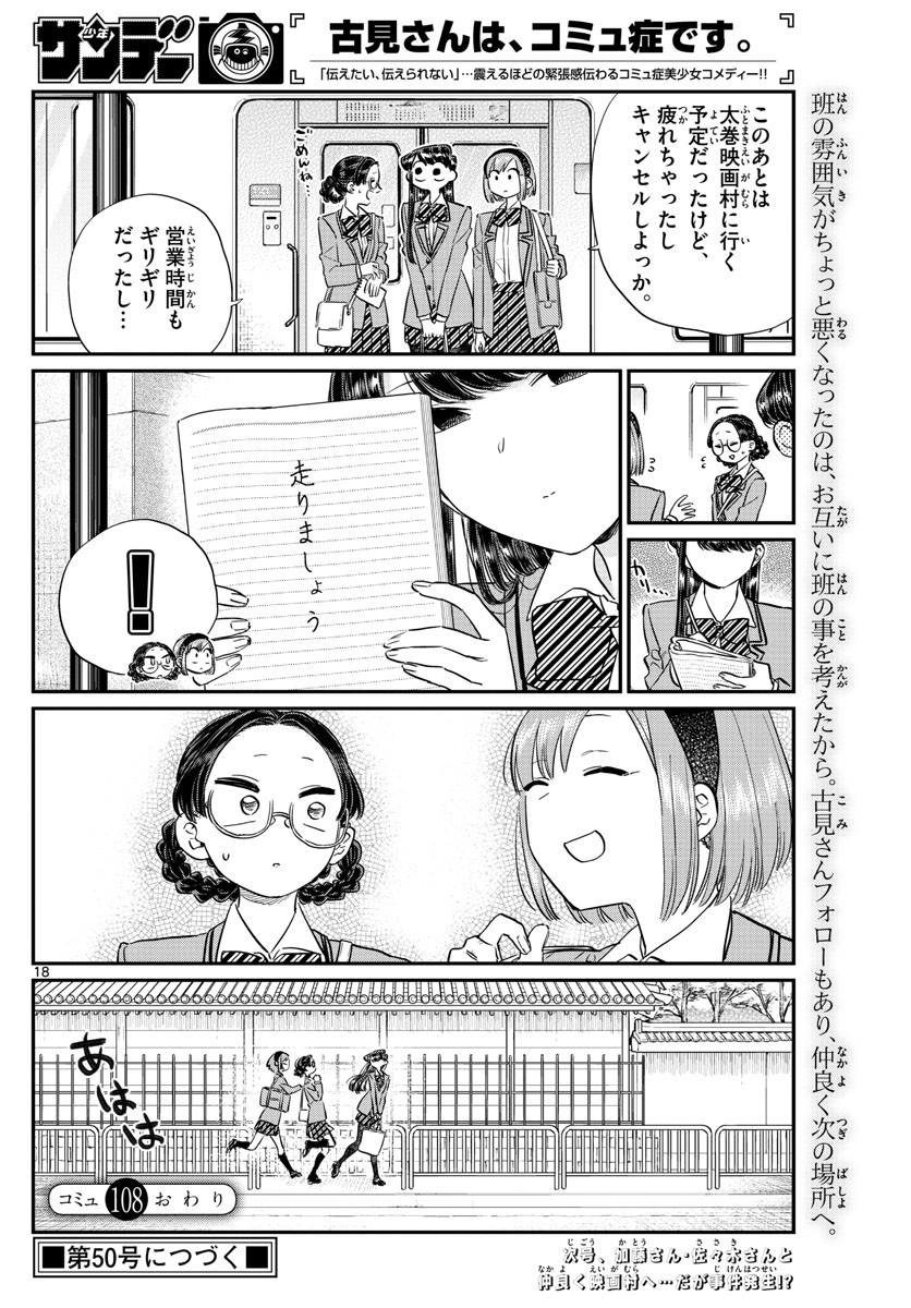 Komi-san wa Komyushou Desu. - 古見さんはコミュ症です。 - Chapter 108 - Page 18