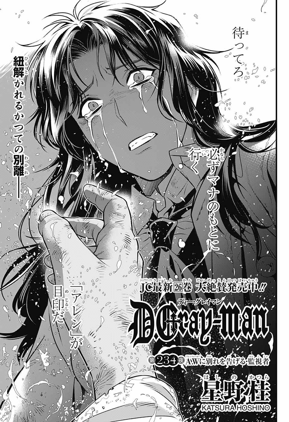 D Gray Man Chapter 234 Page 3 Raw Manga 生漫画