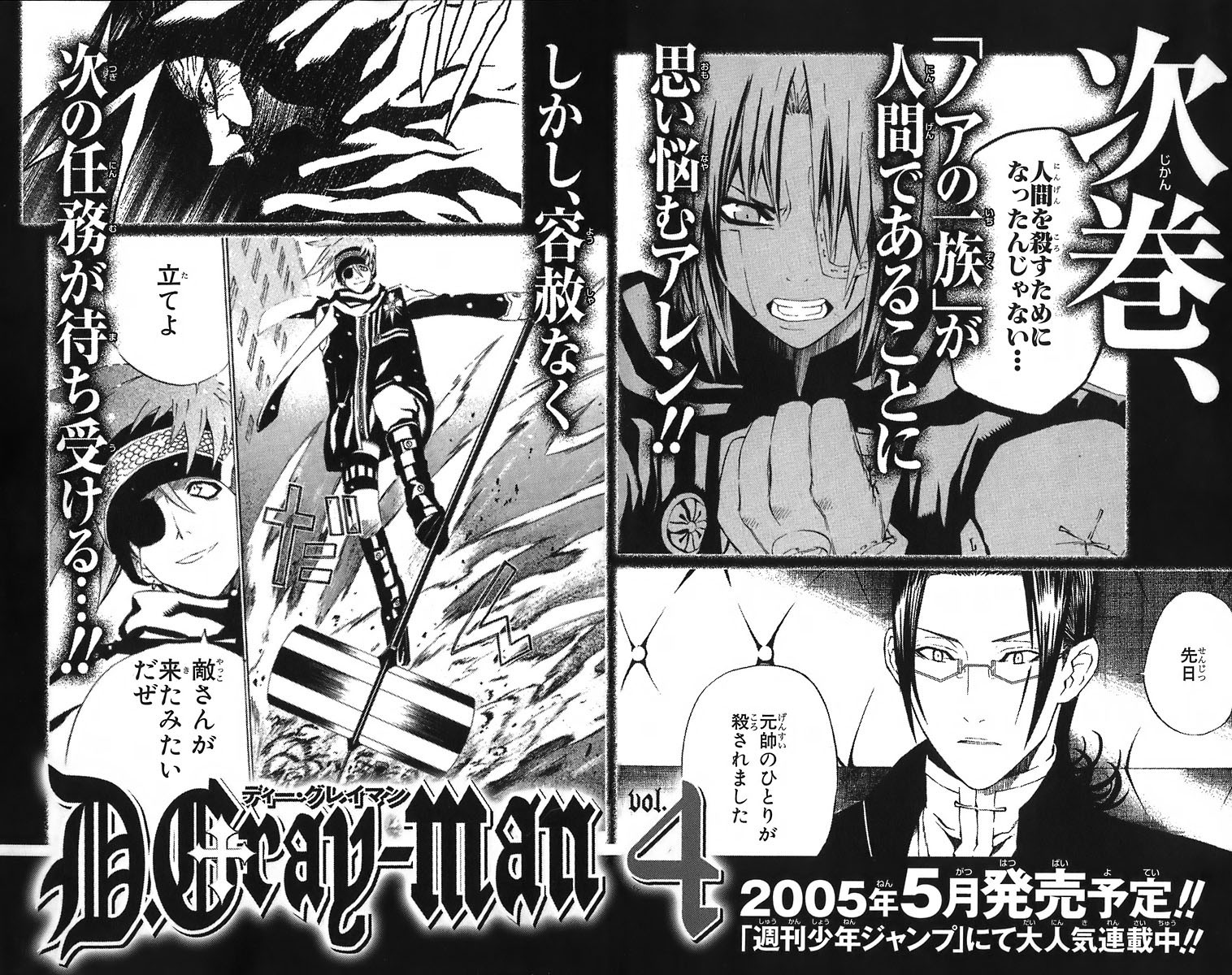 D Gray Man - Chapter Volume_03 - Page 202