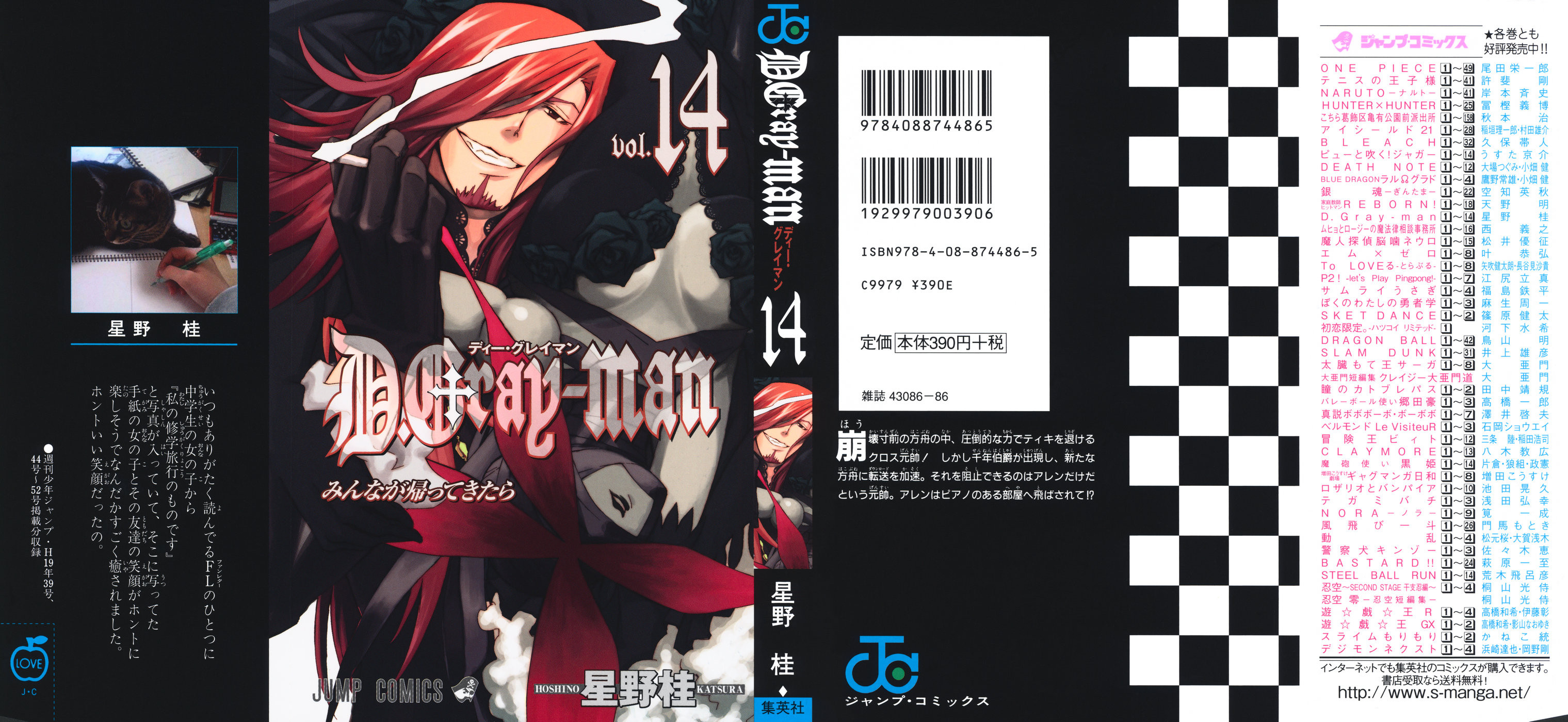 D Gray Man - Chapter Volume_14 - Page 1