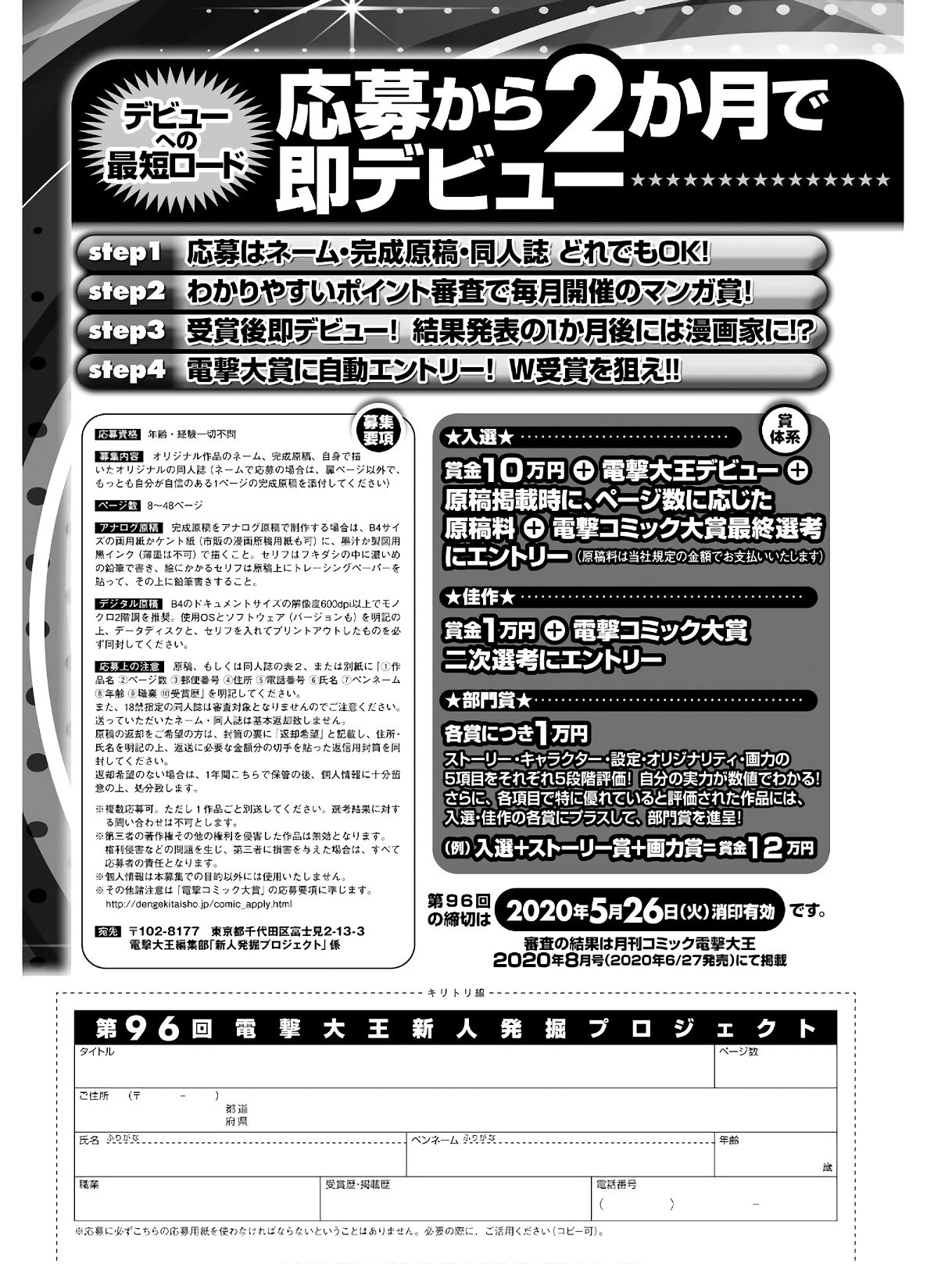 Dengeki Daioh - Chapter 2020-06 - Page 838