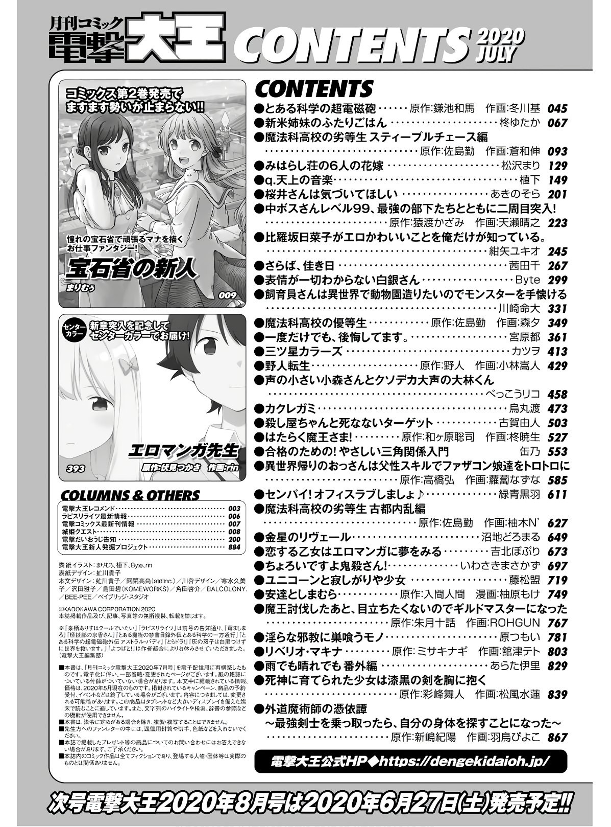 Dengeki Daioh - Chapter 2020-07 - Page 2