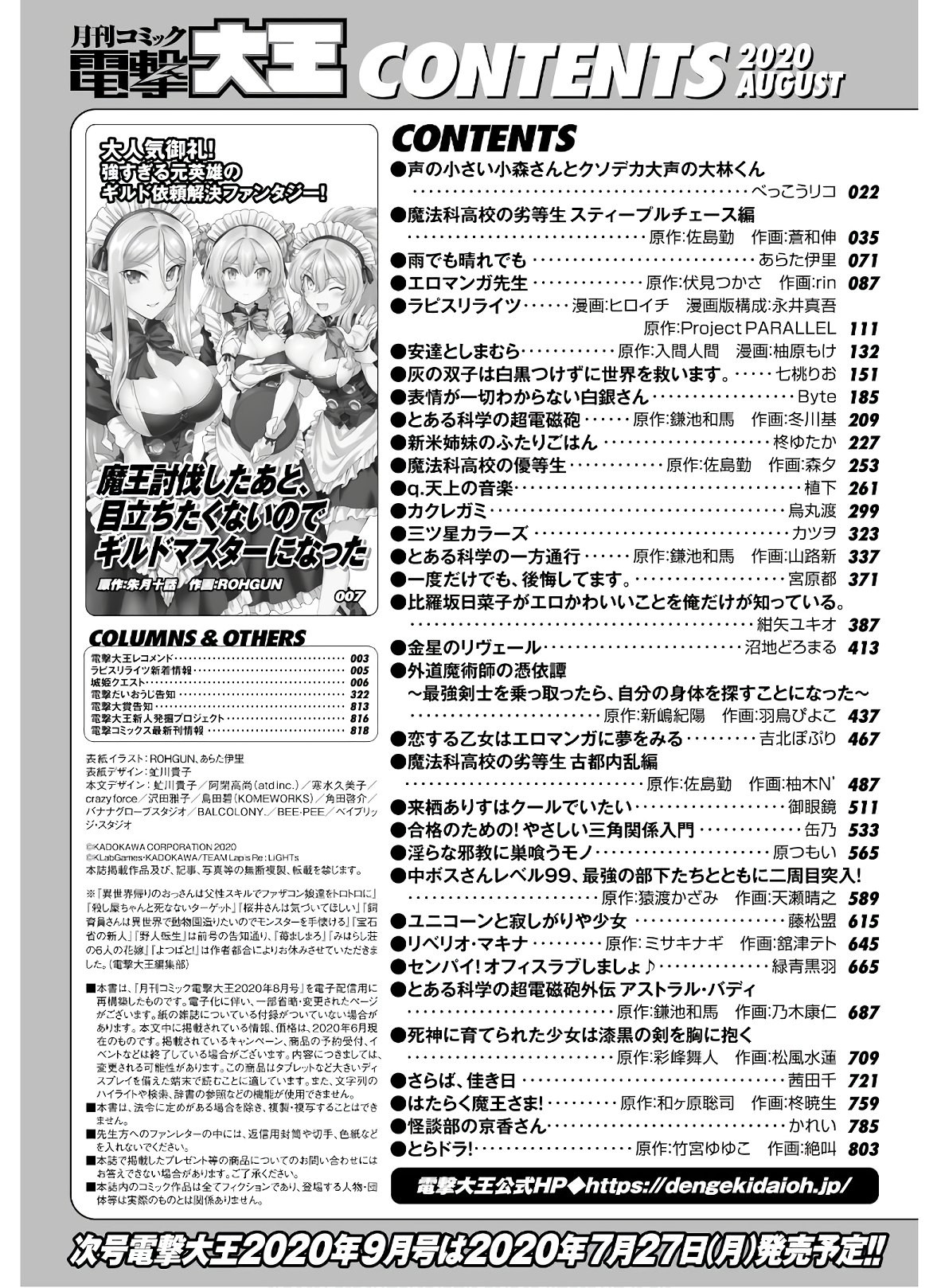 Dengeki Daioh - Chapter 2020-08 - Page 2