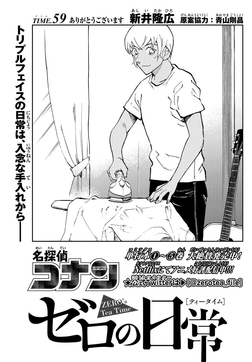 Detective Conan: Zero's Tea Time - Chapter 059 - Page 1