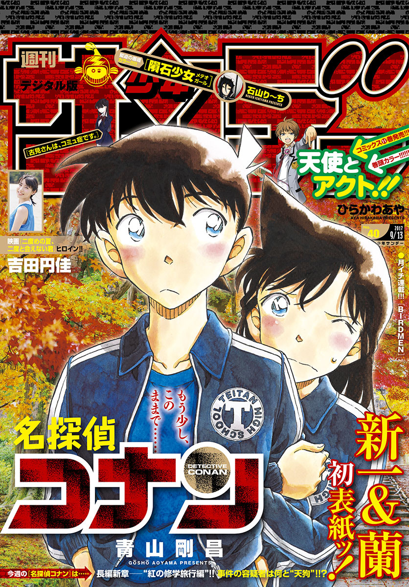 Detective Conan - Chapter 1002 - Page 1