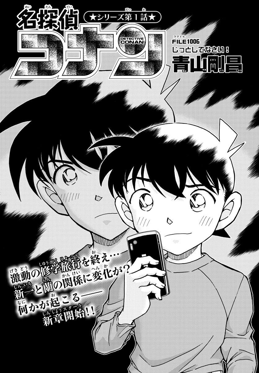 Detective Conan - Chapter 1006 - Page 1