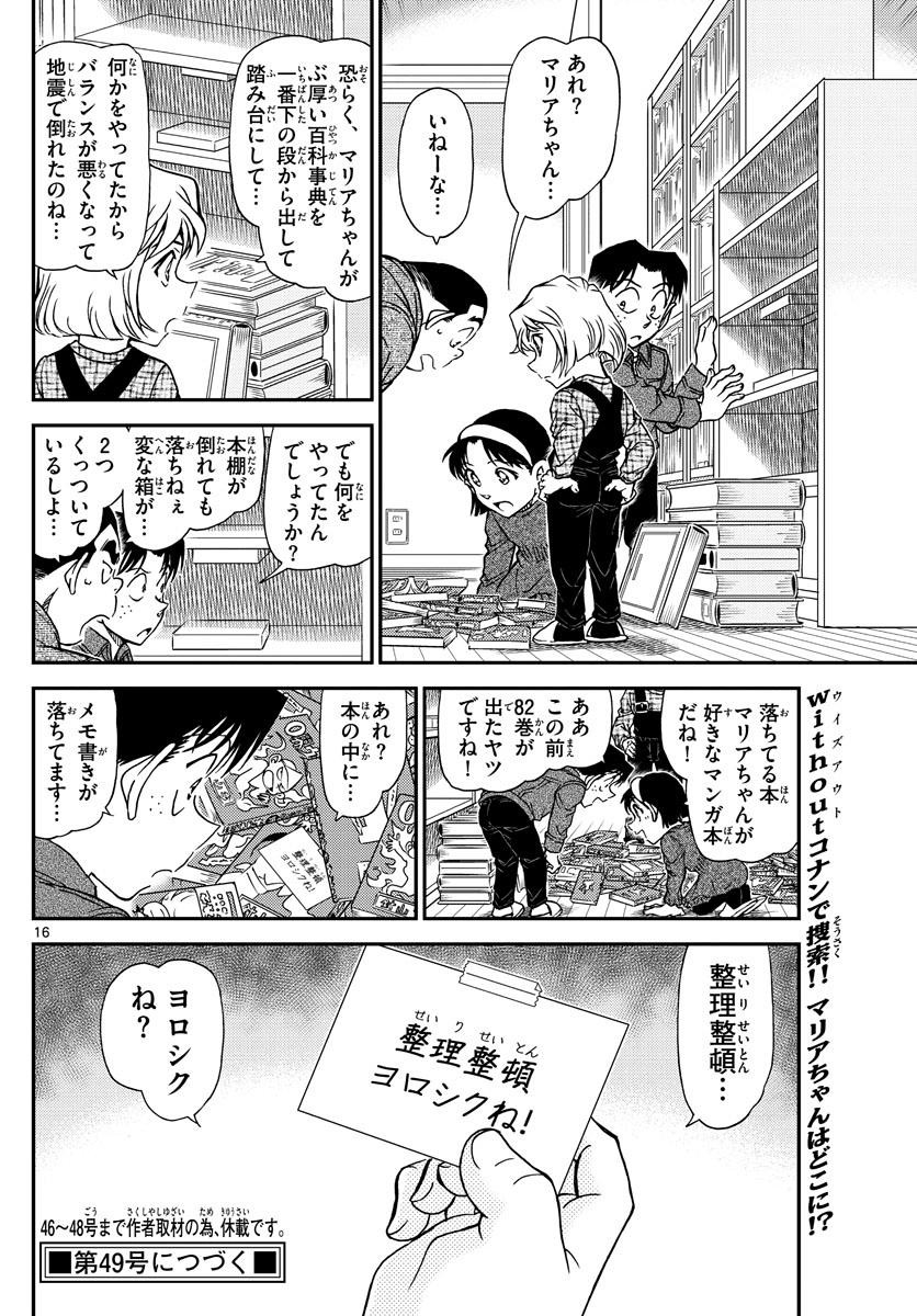 Detective Conan - Chapter 1006 - Page 16