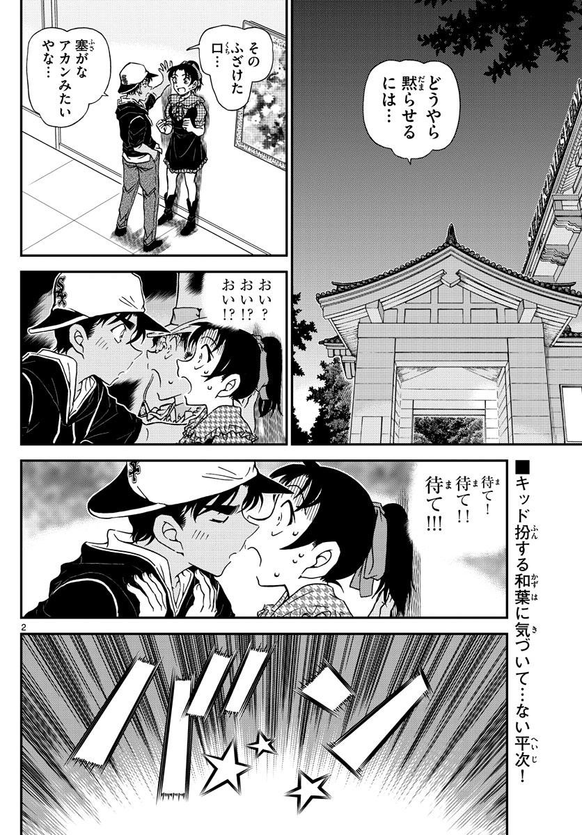 Detective Conan - Chapter 1021 - Page 2