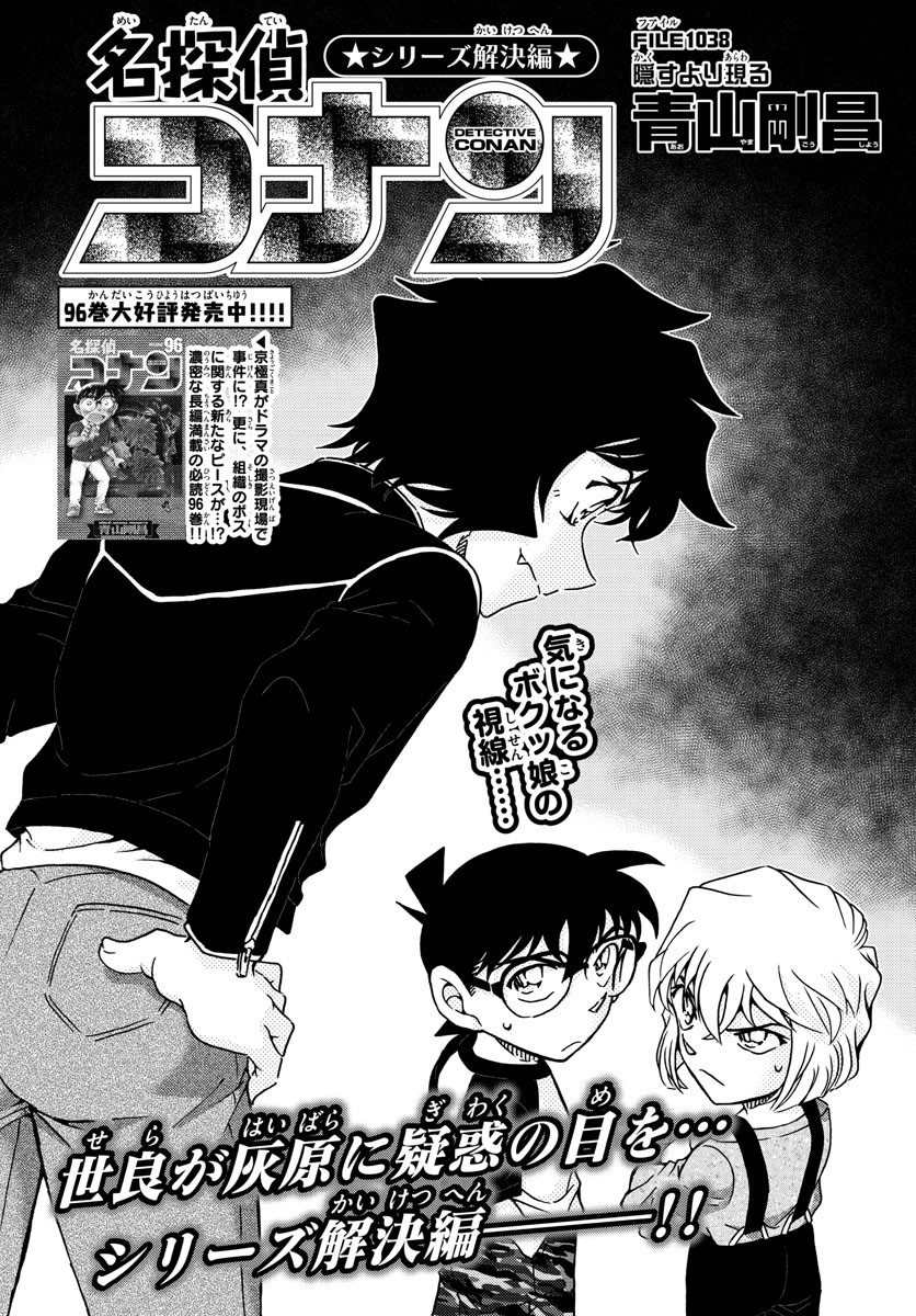 Detective Conan - Chapter 1038 - Page 1