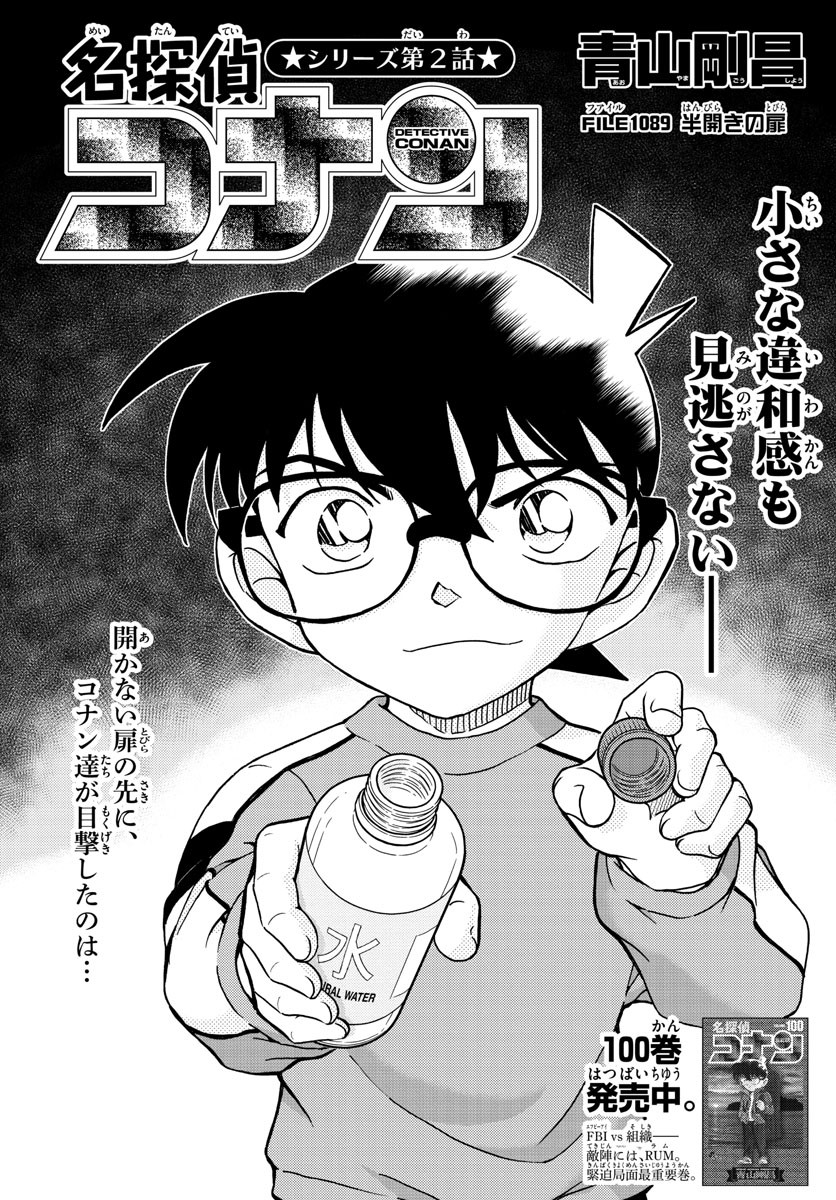 Detective Conan - Chapter 1089 - Page 1