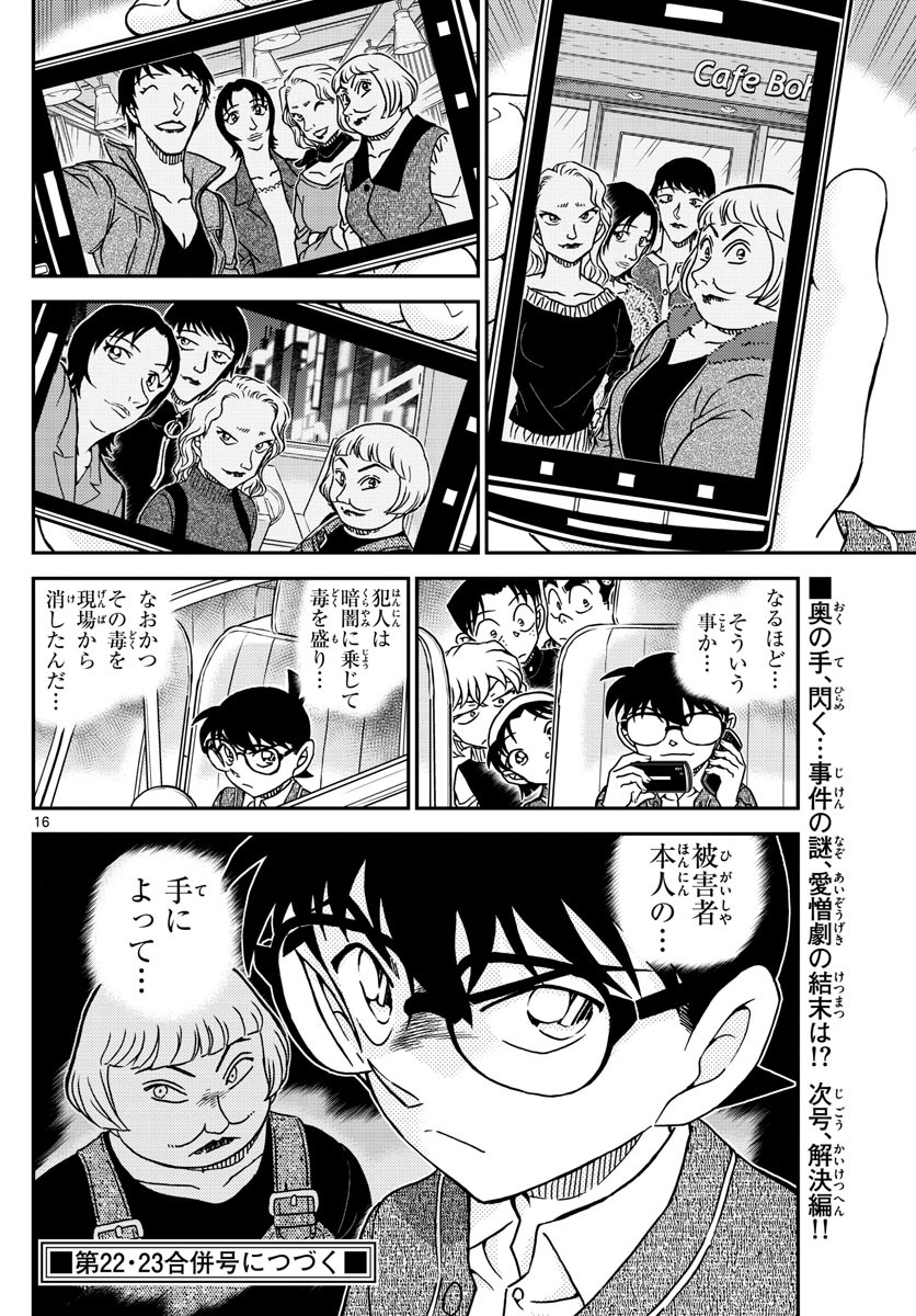 Detective Conan - Chapter 1092 - Page 16