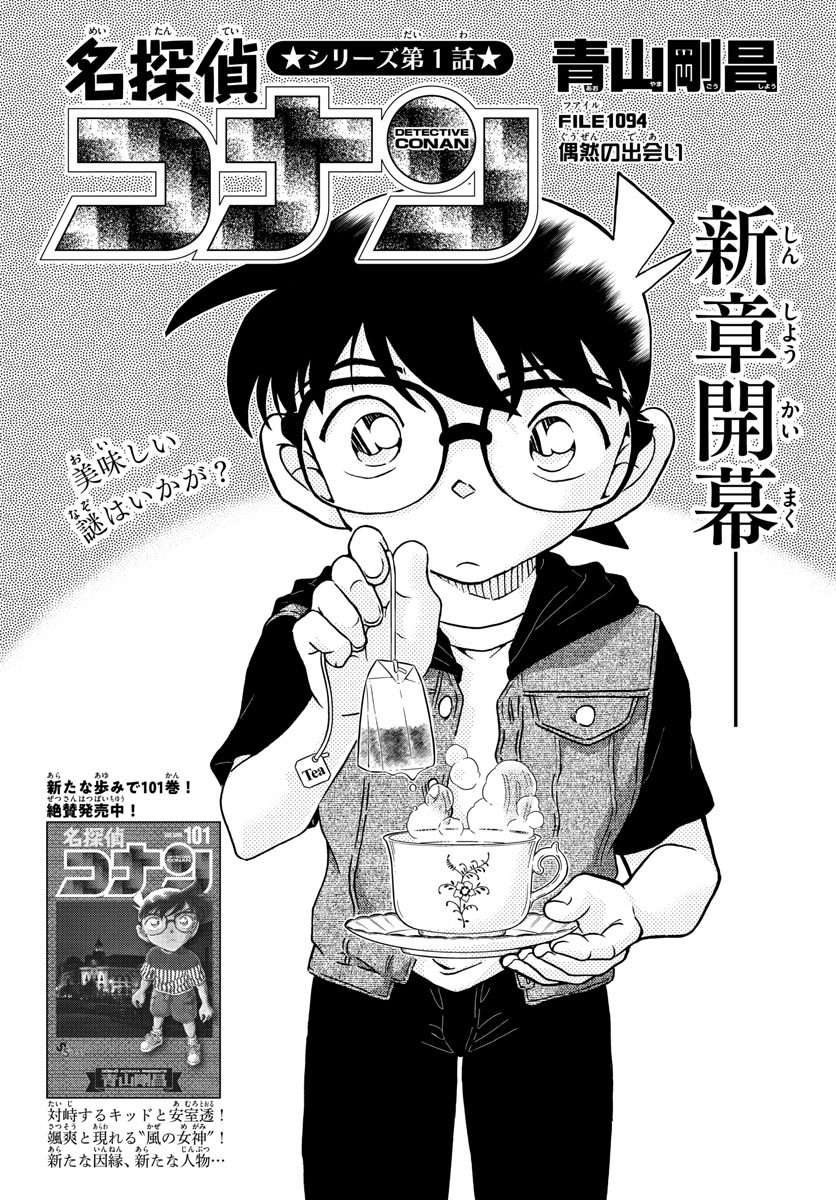Detective Conan - Chapter 1094 - Page 1