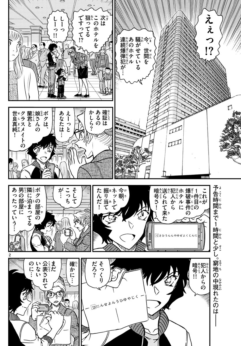 Detective Conan - Chapter 1095 - Page 2