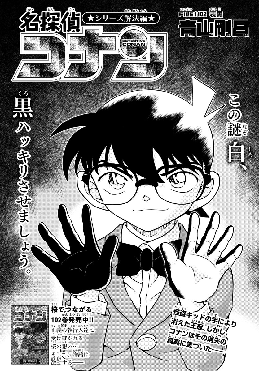 Detective Conan - Chapter 1102 - Page 1