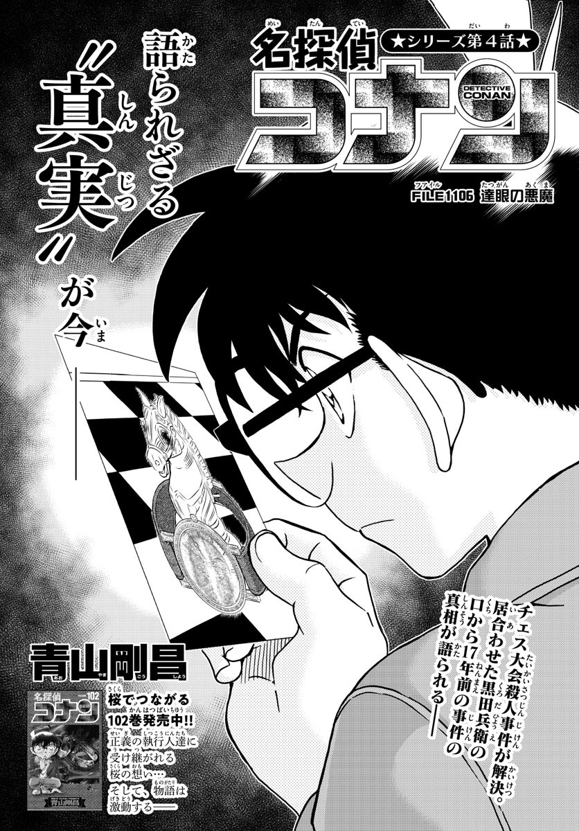 Detective Conan - Chapter 1106 - Page 1