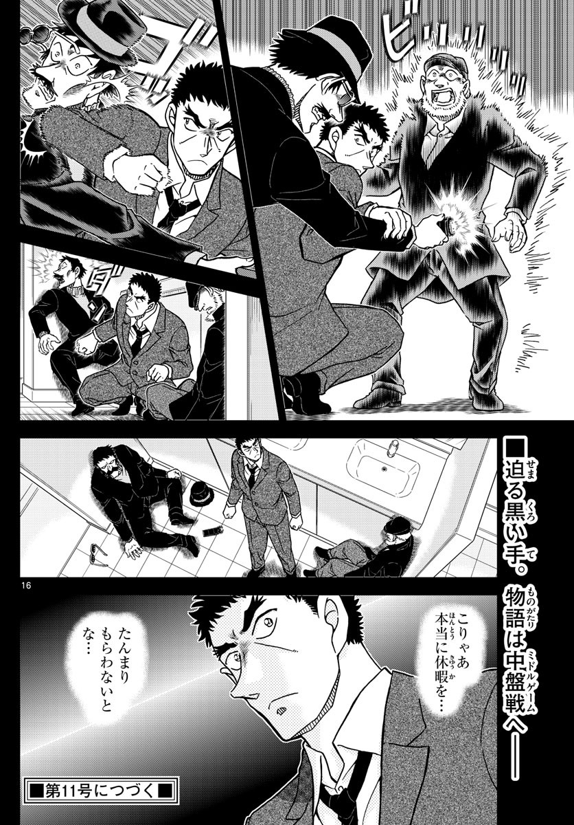 Detective Conan - Chapter 1106 - Page 16