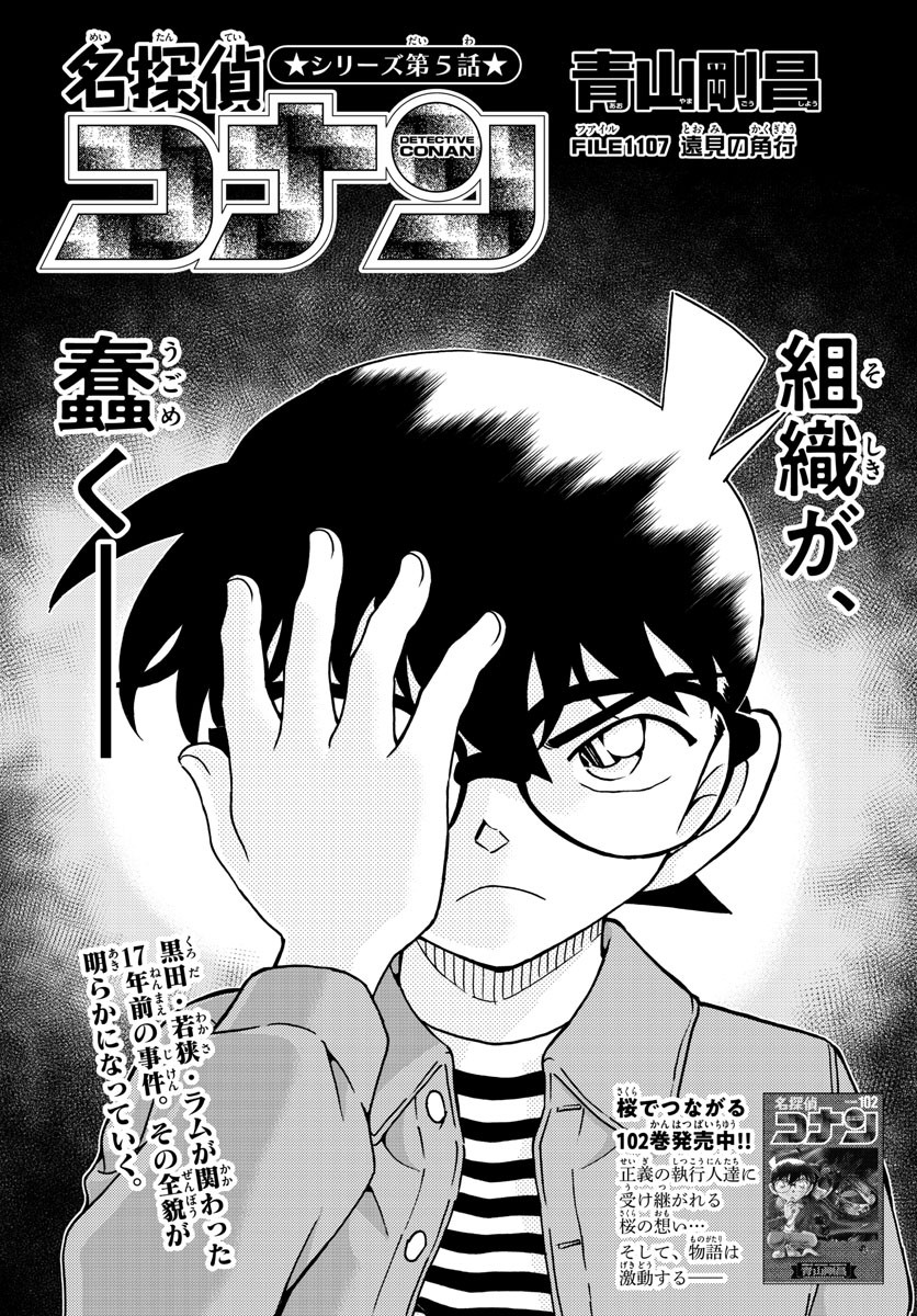 Detective Conan - Chapter 1107 - Page 1