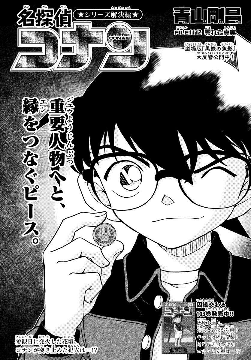 Detective Conan - Chapter 1112 - Page 1