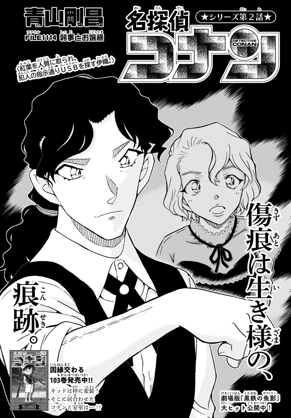 Detective Conan - Chapter 1114 - Page 1