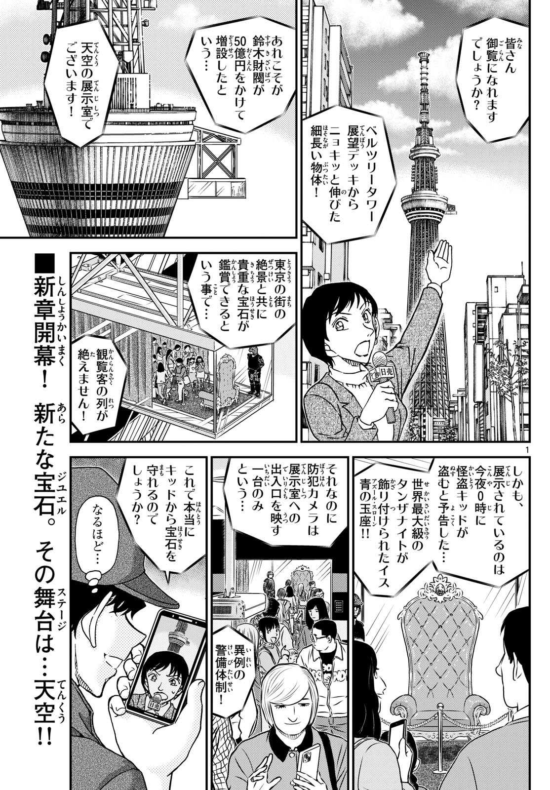 Detective Conan - Chapter 1119 - Page 1
