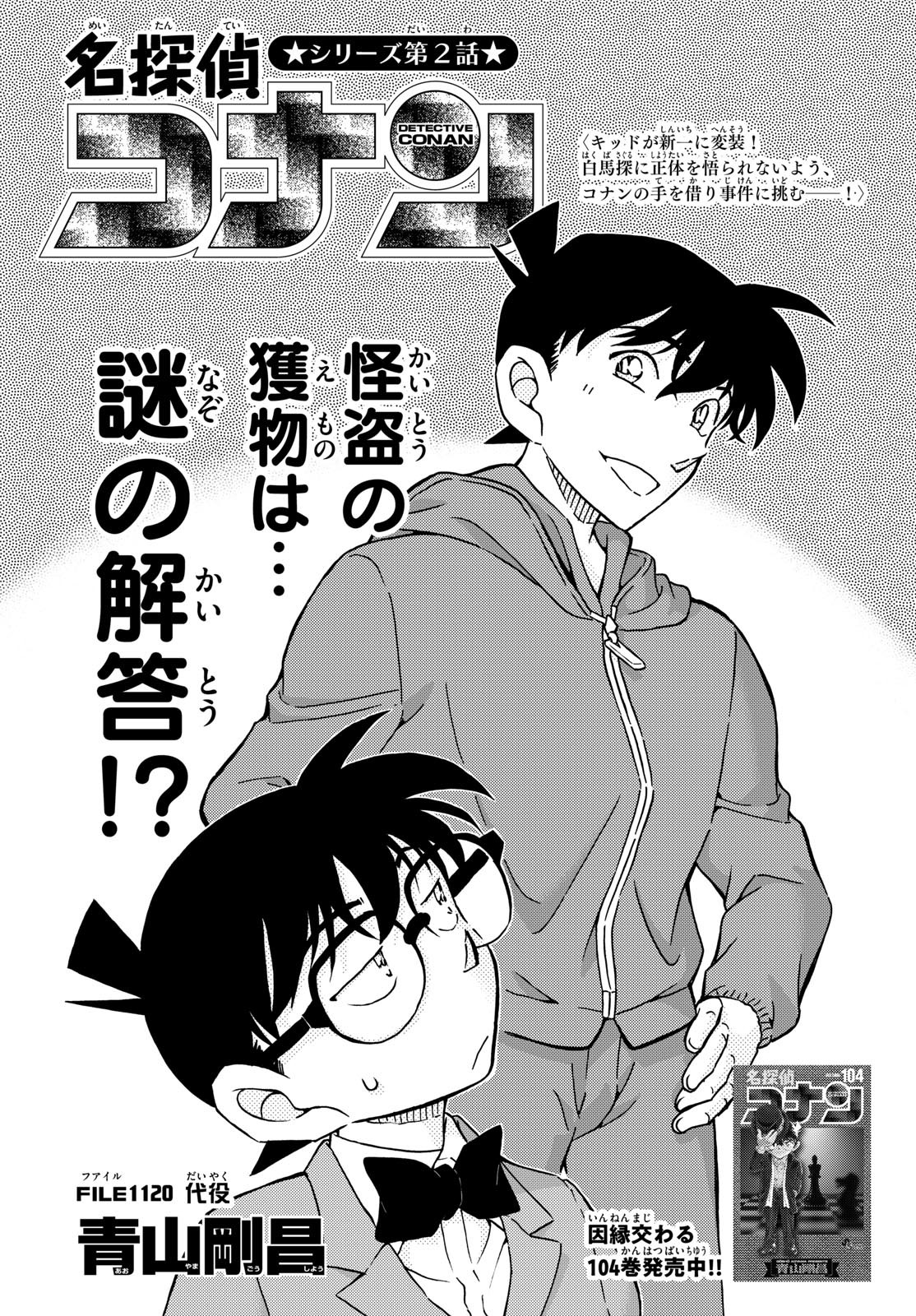 Detective Conan - Chapter 1120 - Page 1