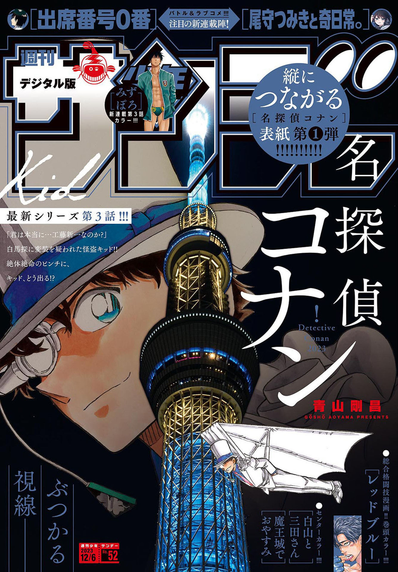 Detective Conan - Chapter 1121 - Page 1