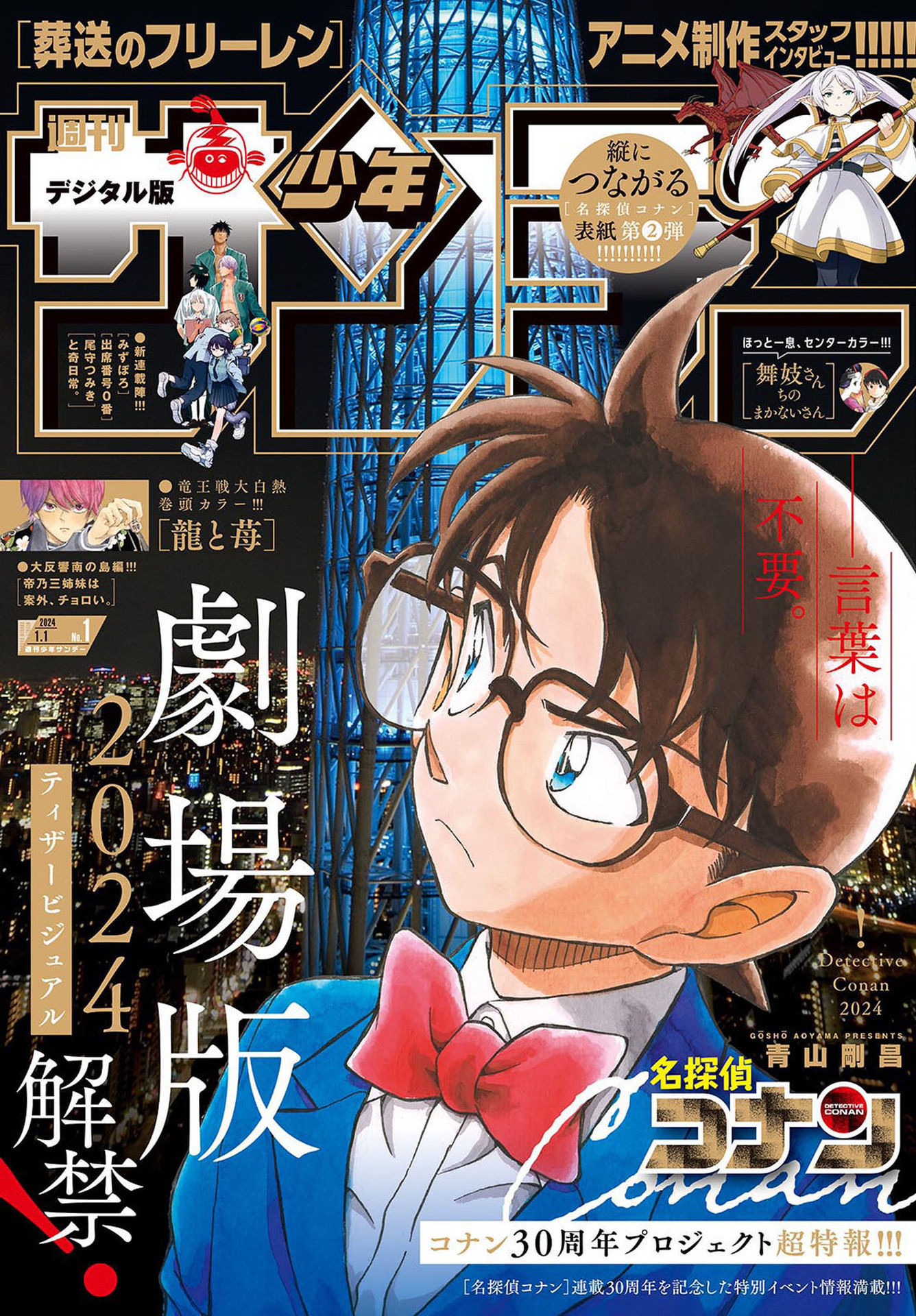Detective Conan - Chapter 1122 - Page 1