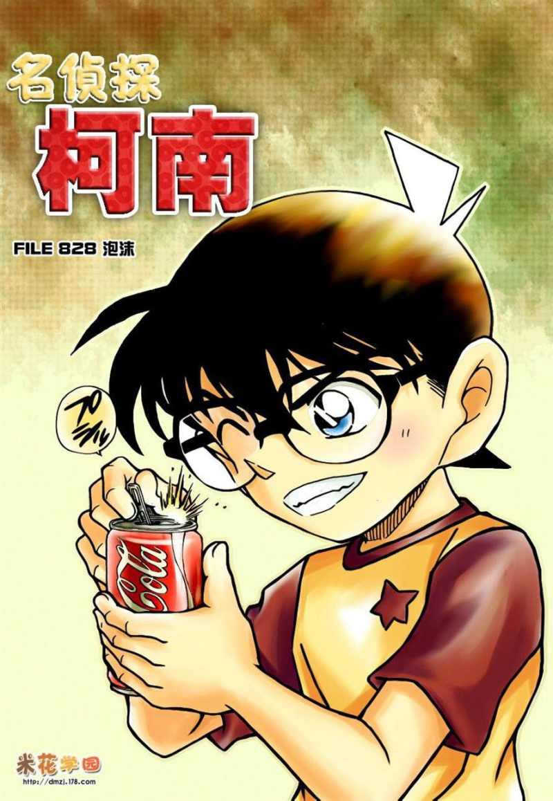 Detective Conan - Chapter 828 - Page 1