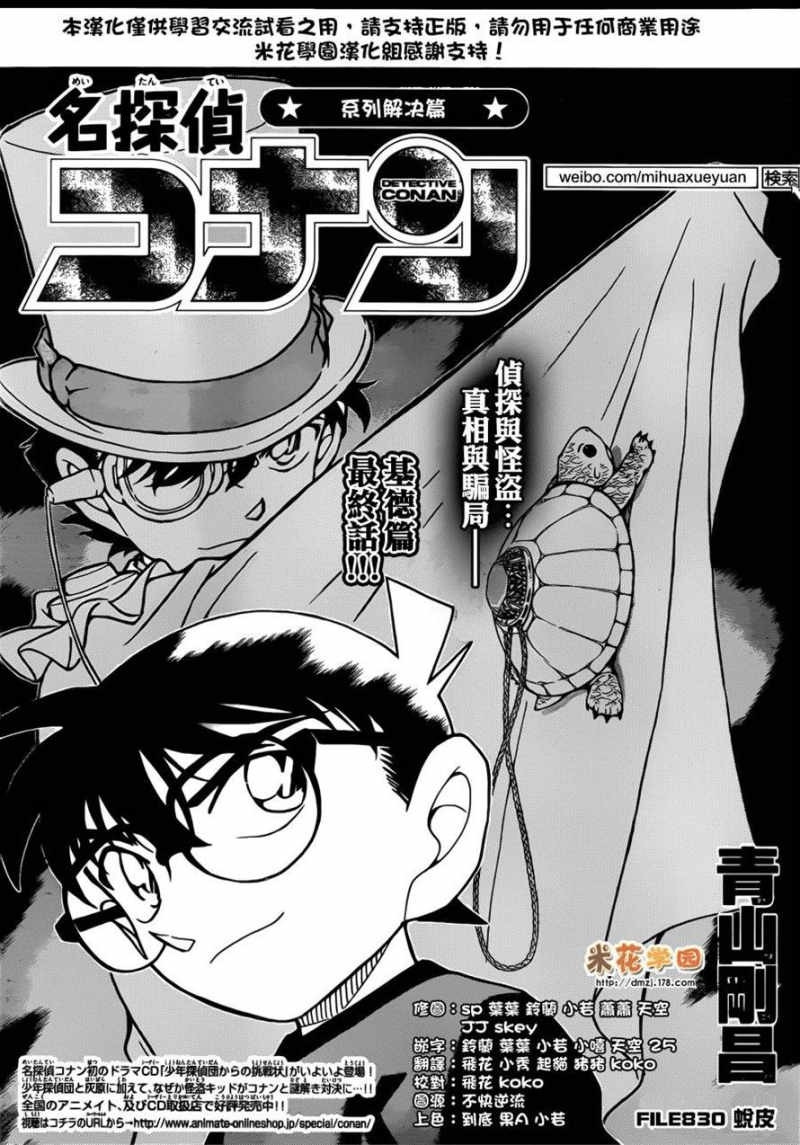 Detective Conan - Chapter 830 - Page 1