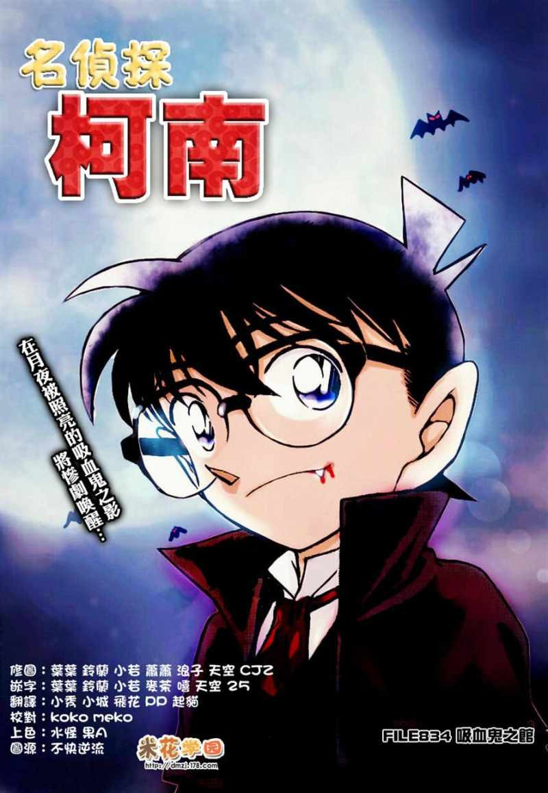 Detective Conan - Chapter 834 - Page 1