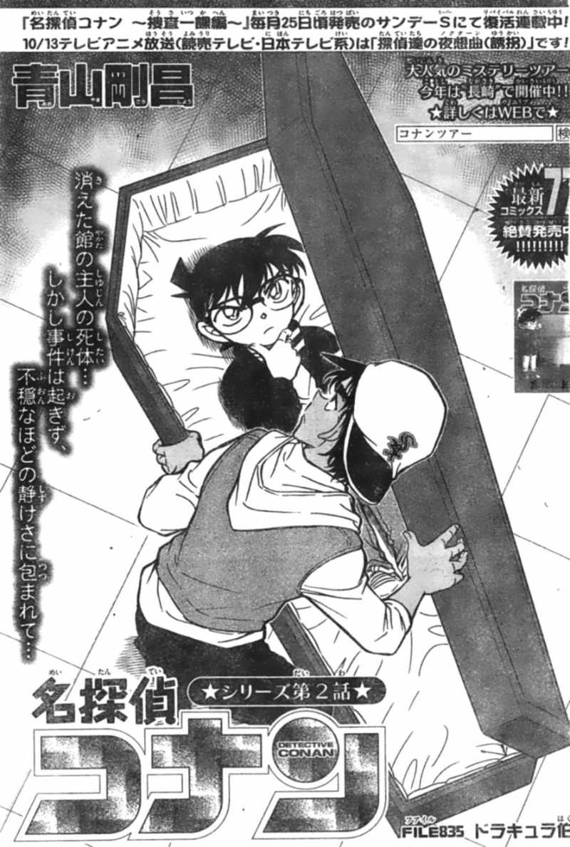Detective Conan - Chapter 835 - Page 1