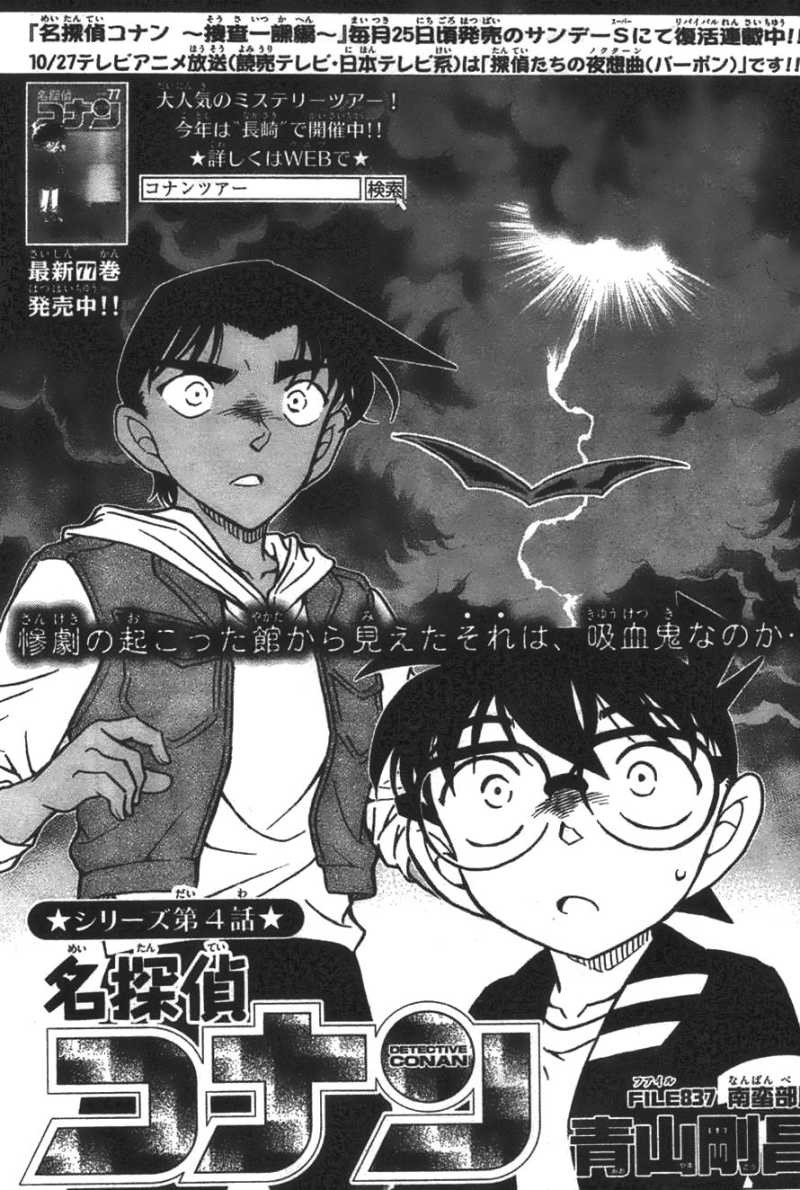 Detective Conan - Chapter 837 - Page 1