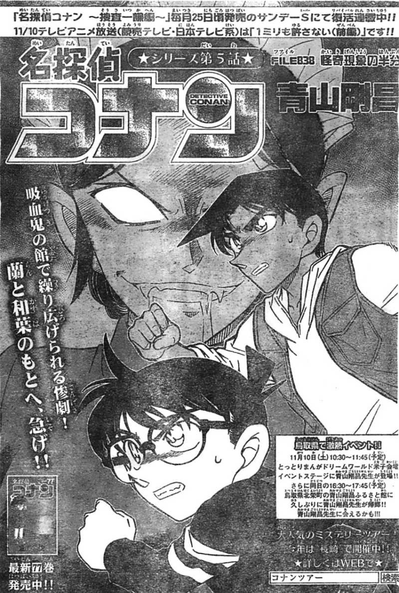 Detective Conan - Chapter 838 - Page 1