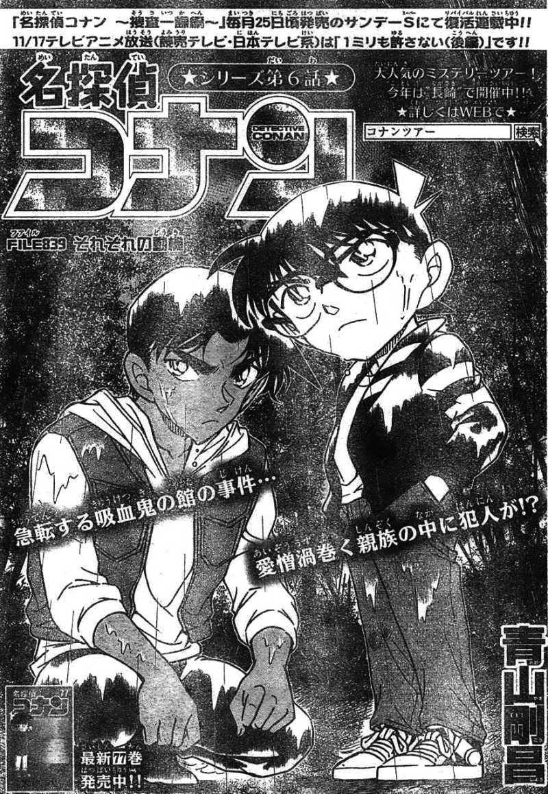 Detective Conan - Chapter 839 - Page 1