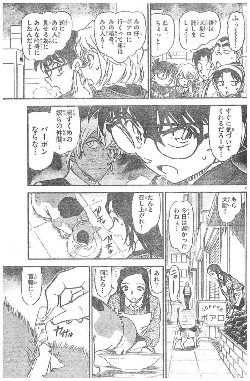 Detective Conan - Chapter 842 - Page 15