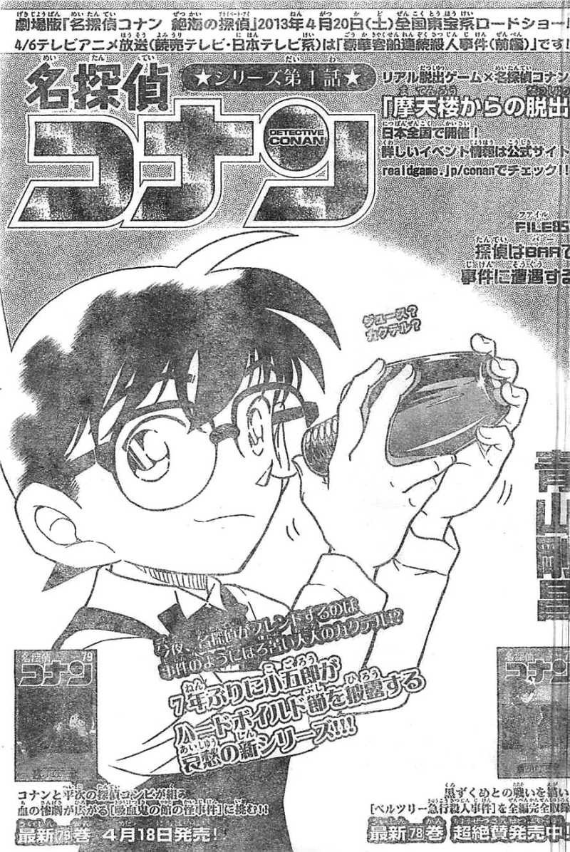 Detective Conan - Chapter 853 - Page 1