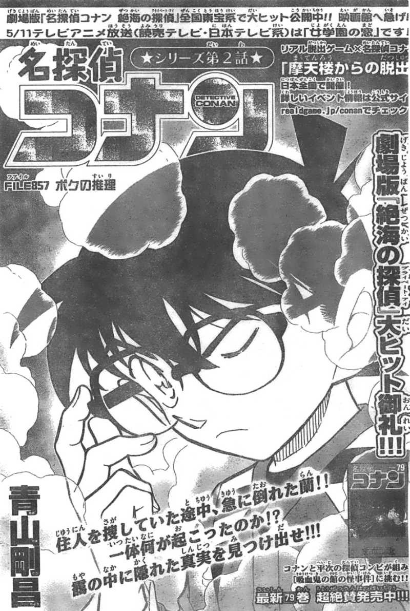 Detective Conan - Chapter 857 - Page 1