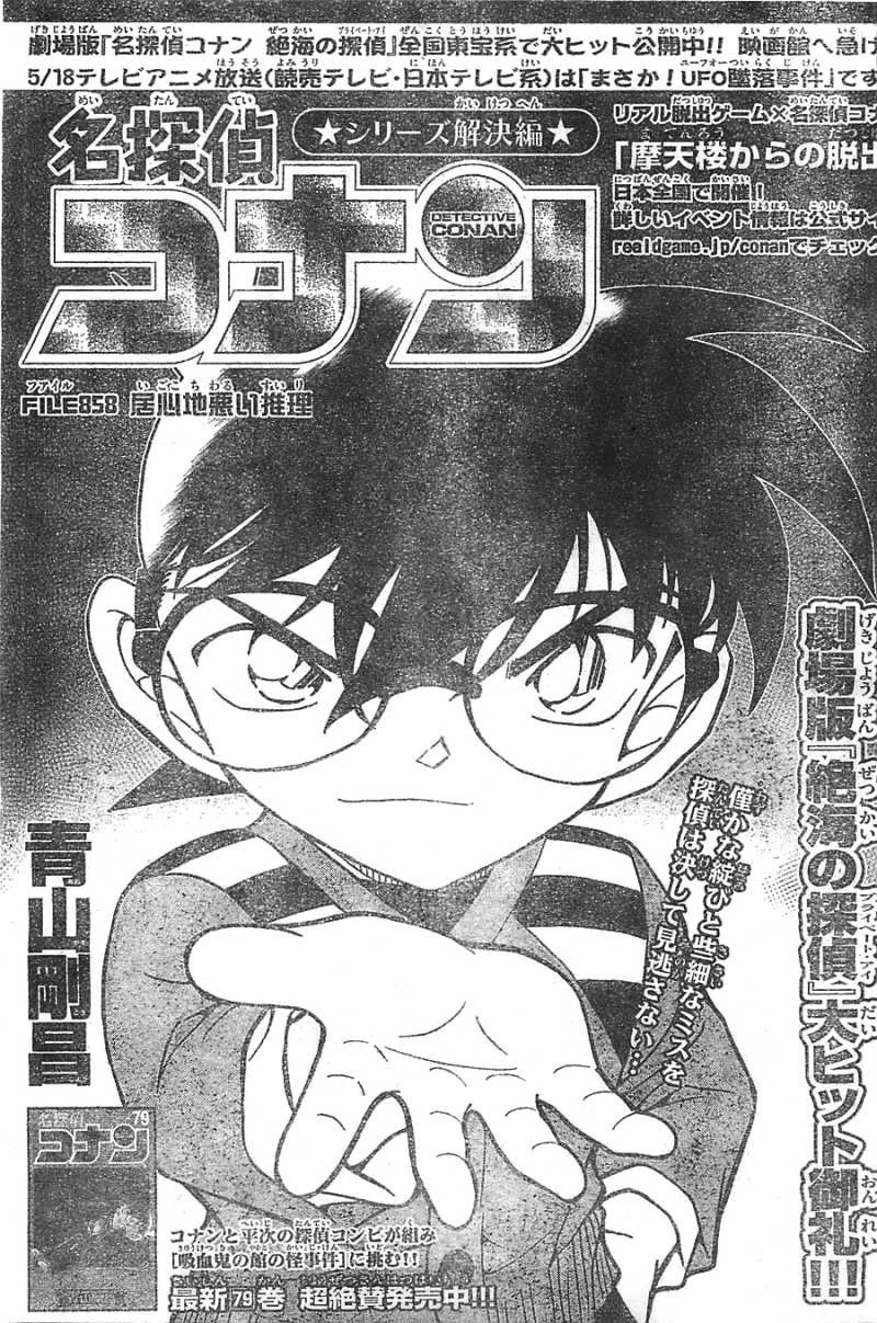 Detective Conan - Chapter 858 - Page 1
