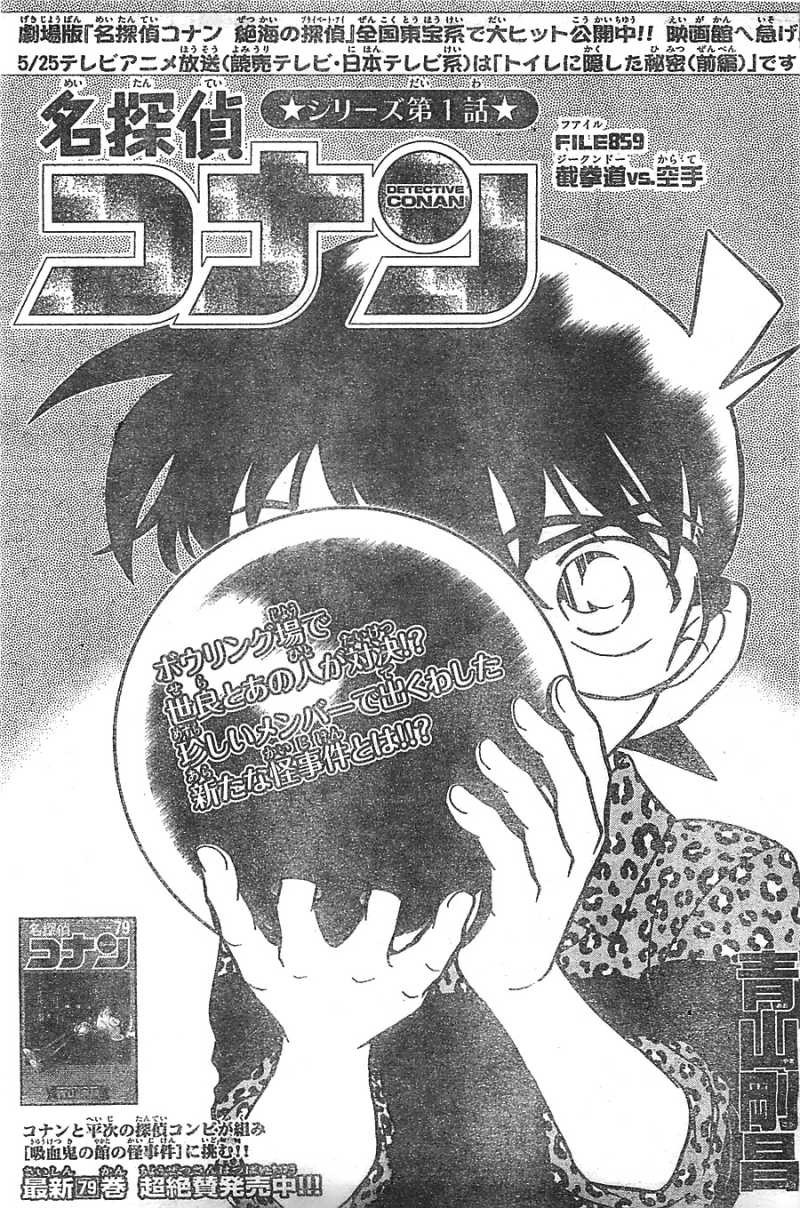 Detective Conan - Chapter 859 - Page 1