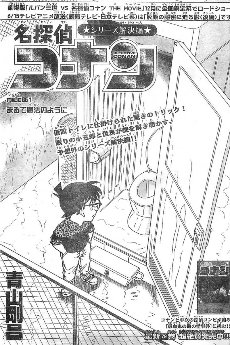 Detective Conan - Chapter 861 - Page 1